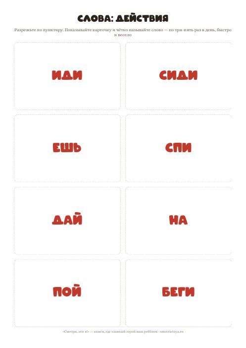 Лист «Слова: действия» для печати
