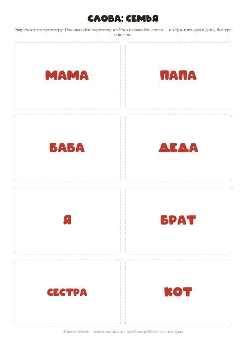 Лист «Слова: семья» для печати