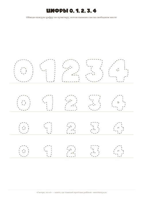 Лист «Цифры 0, 1, 2, 3, 4» для печати